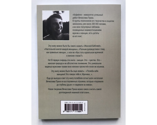 Женщины созданы, чтобы их...Вячеслав Прах