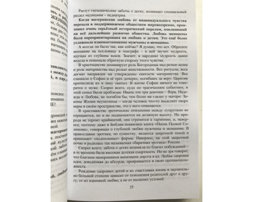 Материнская любовь. Все самые сложные вопросы. Советы и рекомендации Анатолий Некрасов