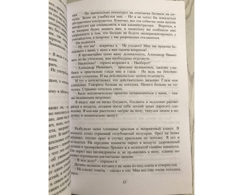 Понедельник начинается в субботу. Аркадий и Борис Стругацкие
