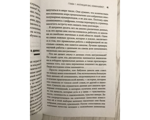 Все лгут. Поисковики, Big Data и Интернет знают о вас всё. Cет Cтивенс-Давидовиц