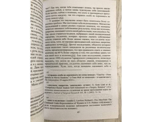 Не бойся действовать. Женщина, работа и воля к лидерству. Шерил Сэндберг, Нелл Сковелл