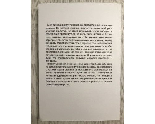 Не бойся действовать. Женщина, работа и воля к лидерству. Шерил Сэндберг, Нелл Сковелл
