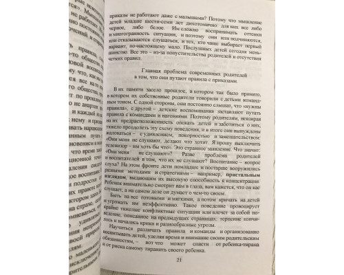 Чи не кричіть на дітей! Як вирішувати конфлікти з дітьми та робити так, щоб вони вас слухали. Даніеле Новара