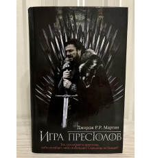 Гра престолів. Джордж Мартін (Тверда обкладинка)