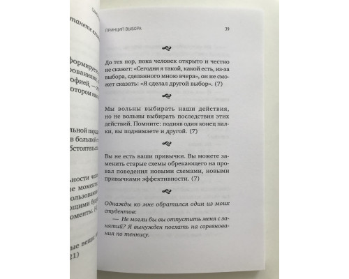 Найважливіше. Стівен Кові