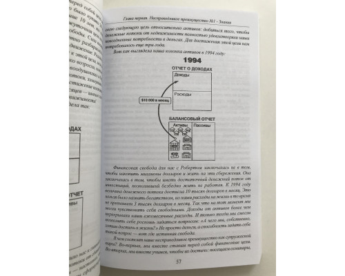 Несправедливое преимущество. Сила финансового образования. Роберт Кийосаки
