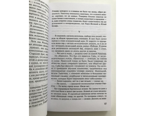1984. Скотный Двор. Оруэлл Джордж