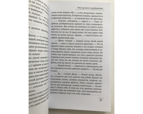 Монах который продал свой феррари.  Робин Шарма