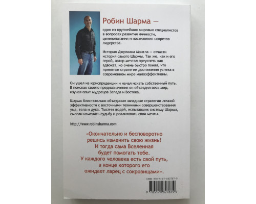 Монах который продал свой феррари.  Робин Шарма