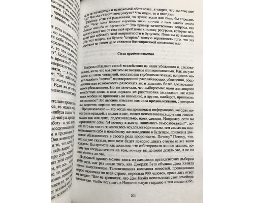 Разбуди в себе исполина. Энтони Роббинс