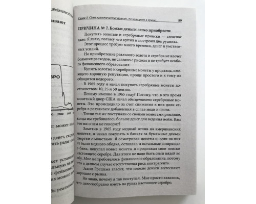 Фейк. Как ложь делает бедных и средний класс ещё беднее. Роберт Кийосаки