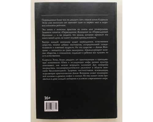 Бегущая с волками. Кларисса Пинкола Эстес (твердый переплет)