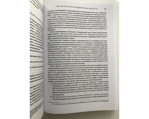 Биология добра и зла. Как наука объясняет наши поступки. Роберт Сапольски