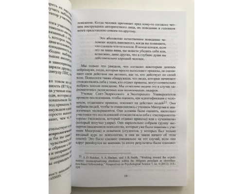 Громкое молчание хороших людей. Буллинг, троллинг, харассмент. Кэтрин Сандерсон