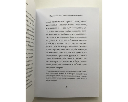 Фантастические звери и места их обитания. Гарри Поттер.  Джоан Роулинг