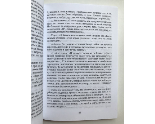 Женщина третьего тысячелетия. Онтопсихология. Антонио Менегетти