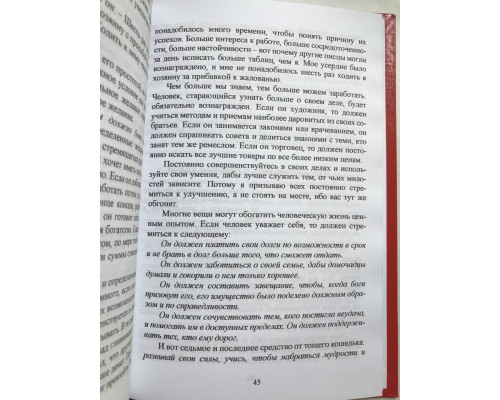 Самый богатый человек в Вавилоне. Секреты первого миллионера. Джордж Клейсон (твердый переплет)