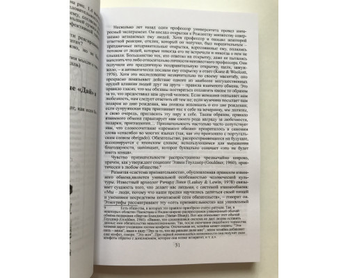Психология влияния. Роберт Чалдини