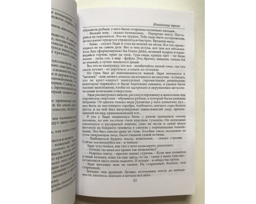 Извлечение троих. Стивен Кинг