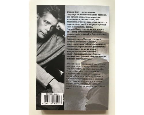 Извлечение троих. Стивен Кинг