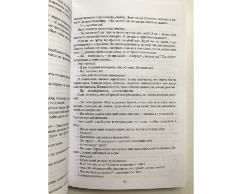 Як урятувати життя. Емма Скотт