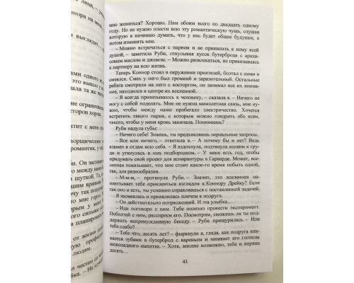 Дотянуться до звёзд. Эмма Скотт