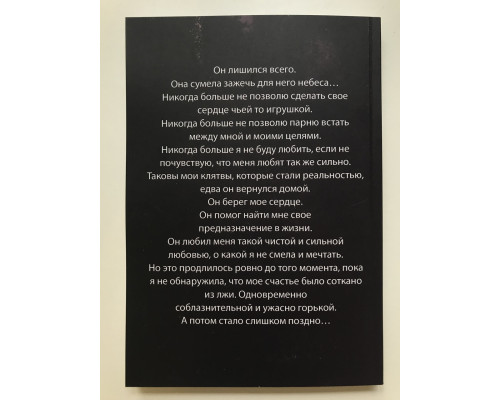 Зажечь небеса. Без тебя мне нечем дышать. Эмма Скотт