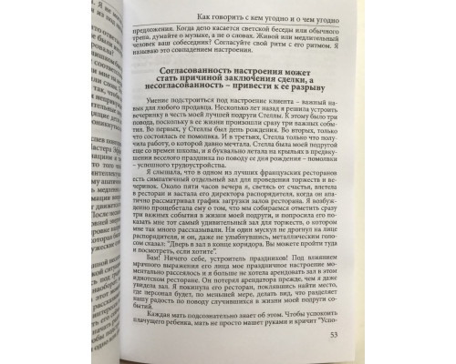 Как говорить с кем угодно и о чем угодно. Лейл Лаундес