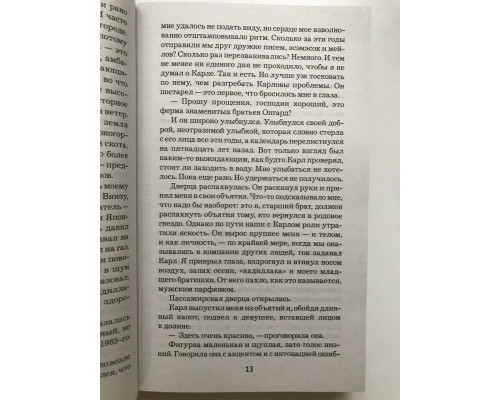 Королевство. Ю Несбё
