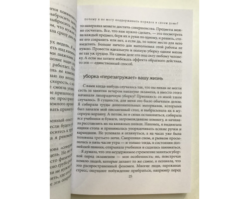 Магическая уборка. Японское искусство наведения порядка дома и в жизни. Мари Кондо