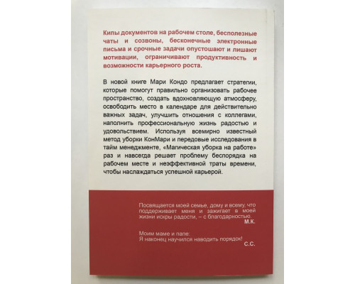 Магическая уборка на работе. Мари Кондо