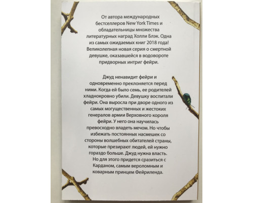 Жестокий принц. Холли Блэк