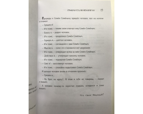 Самоучитель по психологии. Андрей Курпатов