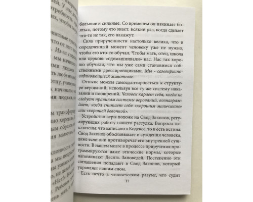 Четыре соглашения. Практическое руководство к достижению личной свободы. Руис Мигель