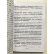 Четыре соглашения. Практическое руководство к достижению личной свободы. Руис Мигель