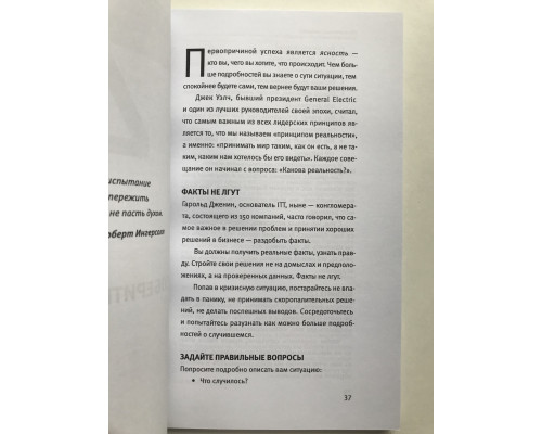 Критический момент. 21 способ победить кризис. Брайан трейси