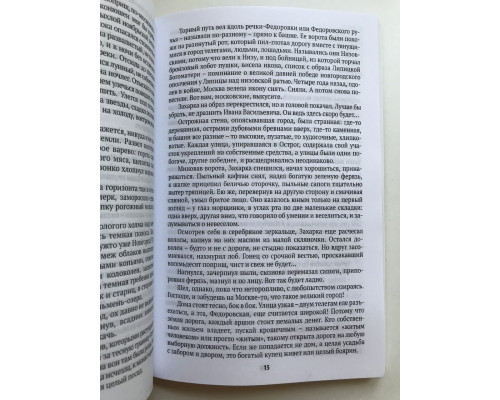 Вдовий плат. Борис Акунин