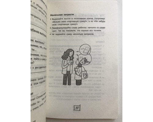 Важные слова. Фразы, дающие ребенку опору на всю жизнь Бодман Диана де, Лемуэн Бернадетта