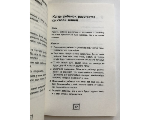 Важные слова. Фразы, дающие ребенку опору на всю жизнь Бодман Диана де, Лемуэн Бернадетта