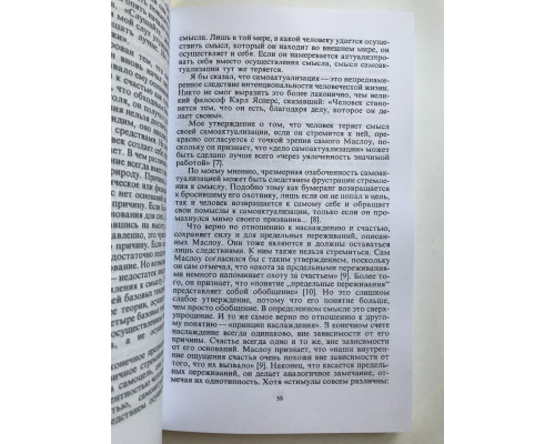 Человек в поисках смысла. Виктор Франкл