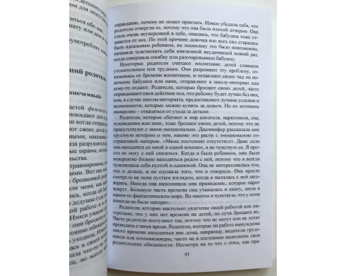 Зцілили свої травми. Беверлі Енгл