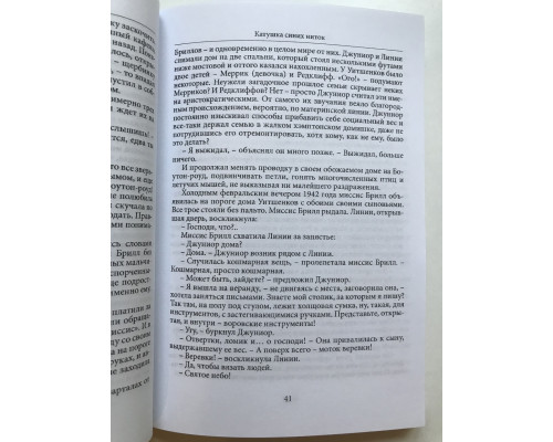 Катушка синих ниток. Энн Тайлер