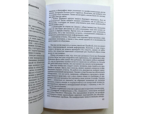 Никогда не ешьте в одиночку и другие правила нетворкинга. Феррацци Кейт