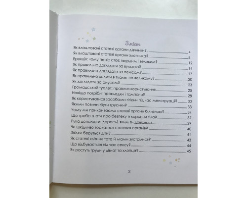 Интимный ликбез с родителями и без. Юлия Ярмоленко, Марьяна Гилевич