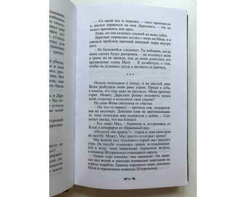 Штурм и буря. Ли Бардуго (твердый переплет)