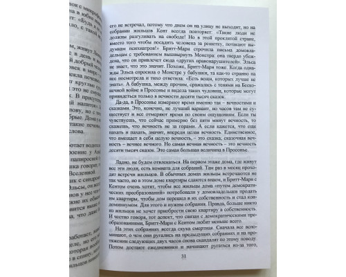 Бабушка велела кланяться и передать , что просит прощения. Фредерик Бакман