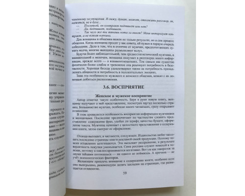 Скрытое управление человеком. Практическая психология. Шейнов В.П.
