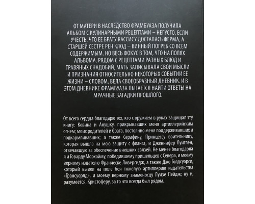 Пять четвертинок апельсина. Джоанн Харрис