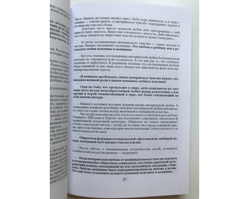 Путы материнской любви. Анатолий Некрасов