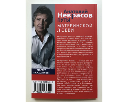 Путы материнской любви. Анатолий Некрасов